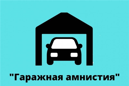 Росреестр: Российское Правительство определило плату за использование федеральных участков под некапитальные гаражи
