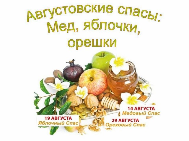 Традиционное угощение Третьего Спаса: яблоки с медом и орехами - рецепт и история