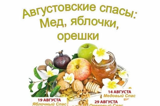 Три Спаса августа: мед, яблоки, хлеб
