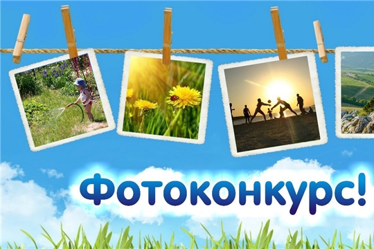 Объявляется фотоконкурс «В кадре - село Яльчики»