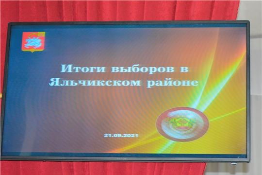 На еженедельном совещании у главы администрации Яльчикского района подведены предварительные итоги выборов