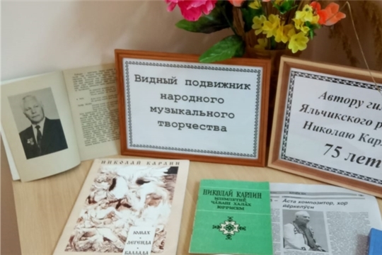 Николай Карлин: «Чыс, мухтав сире, елчĕксем!»