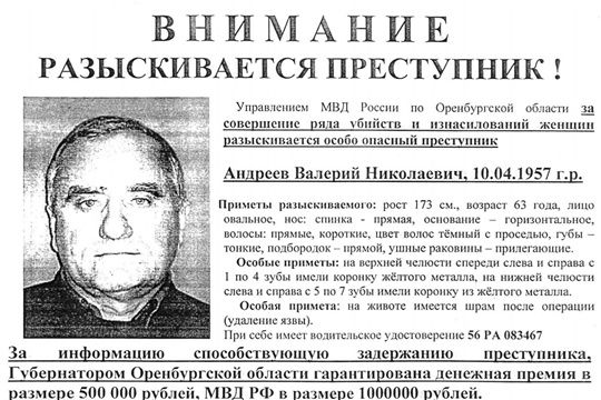 Внимание разыскивается преступник!