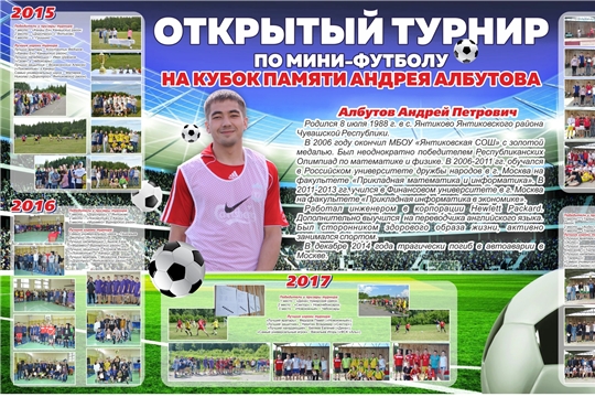 10 июля 2021 года состоится VI Открытый турнир по мини футболу на кубок памяти Андрея Албутова