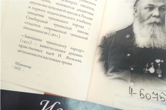 4 августа исполнилось 100 лет со дня написания Иваном Яковлевым "Завещания" чувашскому народу