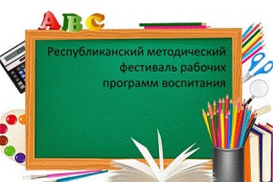 В Алатырском районе выбрали лучшие программы воспитания