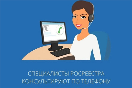 1 декабря – прямая телефонная линия с Росреестром