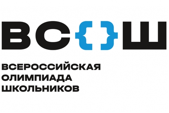 В Алатырском районе проводится муниципальный этап всероссийской олимпиады школьников