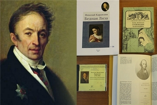 Познавательный час «Великий литератор и историк Н.М. Карамзин» прошел в Атратской сельской библиотеке