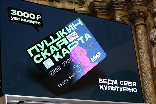 Учащаяся Чуварлейской школы - счастливая обладательница тринадцатитысячного билета в рамках проекта «Пушкинская карта»