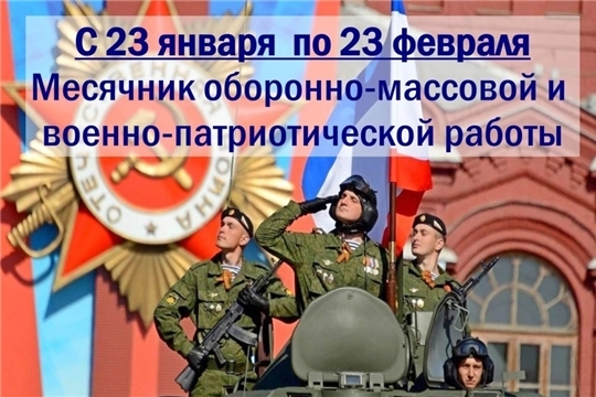 В Алатырском районе стартовал ежегодный месячник оборонно-массовой, спортивной и патриотической работы