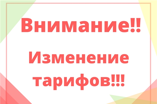 Об изменении платы граждан за коммунальные услуги в 2022 году по городу Алатырь и Алатырскому району