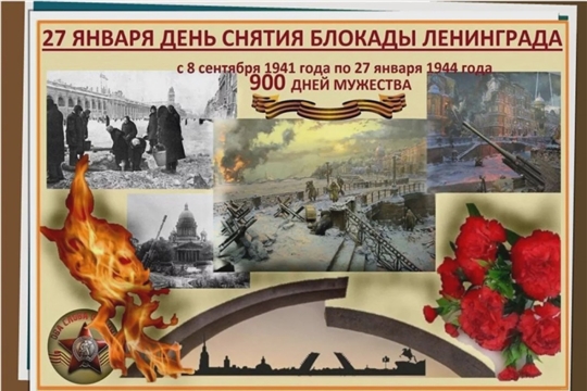 В библиотеках района прошли мероприятия ко Дню снятия блокады Ленинграда