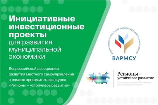 Стартовал прием заявок в программу «Инициативные инвестиционные проекты для развития муниципальной экономики»