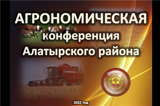 В Алатырском районе пройдет агрономическая конференция по вопросу подготовки и проведения весенних полевых работ