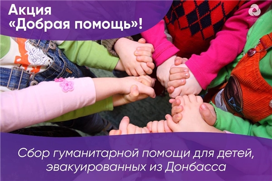 В Алатырском районе проходит акция «Добро не имеет границ»