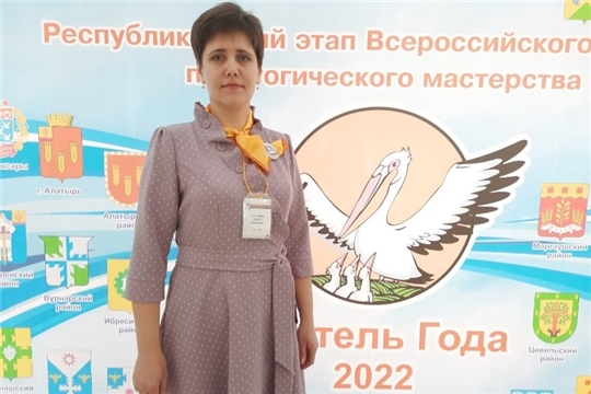 Стартовал очный этап «Учитель года Чувашии – 2022»