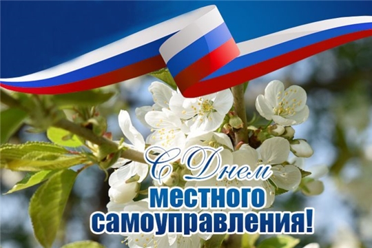 Поздравление главы администрации Алатырского района Н.И. Шпилевой с Днем местного самоуправления