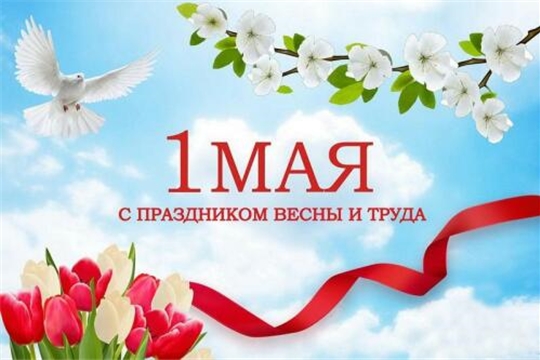 Поздравление главы администрации Алатырского района Н.И.Шпилевой с Праздником Весны и Труда