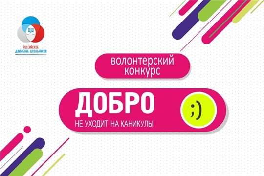 Волонтерский отряд Ахматовской средней школы Алатырского района выиграл грант!