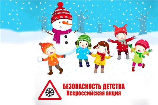 Безопасность детства-2021-2022