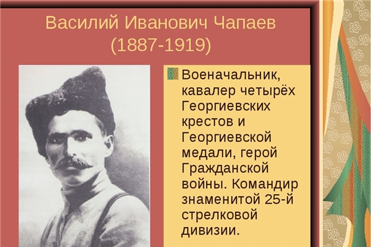 В Аликовской  детской библиотеке оформлена книжная выставка «Легендарный командир»