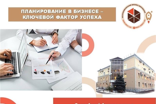 Бизнес-план - эффективный рабочий инструмент