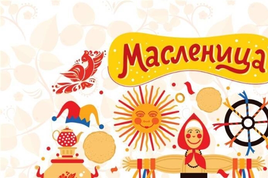 В культурно-досуговых учреждениях Аликовского района прошла Масленичная неделя