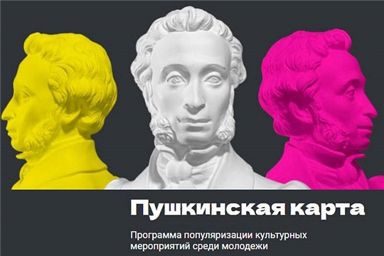 Всех держателей "Пушкинской карты" приглашаем в Аликовский кинотеатр