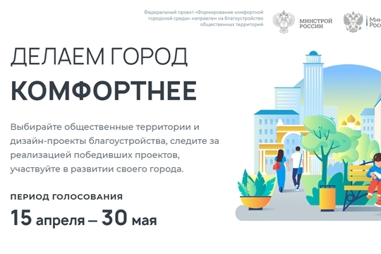 Жители Аликовского района выберут проекты благоустройства общественных территорий