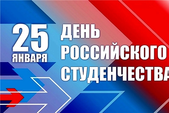 Поздравление главы Батыревского района Н.Тинюкова и главы администрации Батыревского района Р.Селиванова  с Днем студента