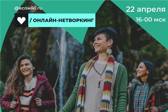 Между нами, девочками: Ecowiki.ru приглашает женщин на экодевичник