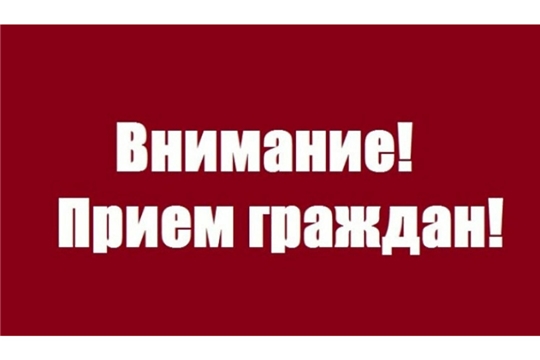 5 мая  состоится прием граждан представителями Чебоксарской межрайонной природоохранной прокуратуры