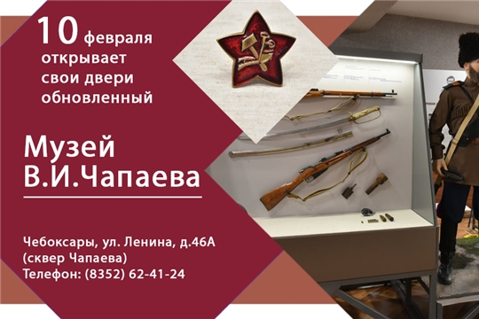 В Чебоксарах откроется обновленный Музей В.И.Чапаева