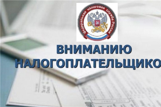 Уважаемые налогоплательщики!