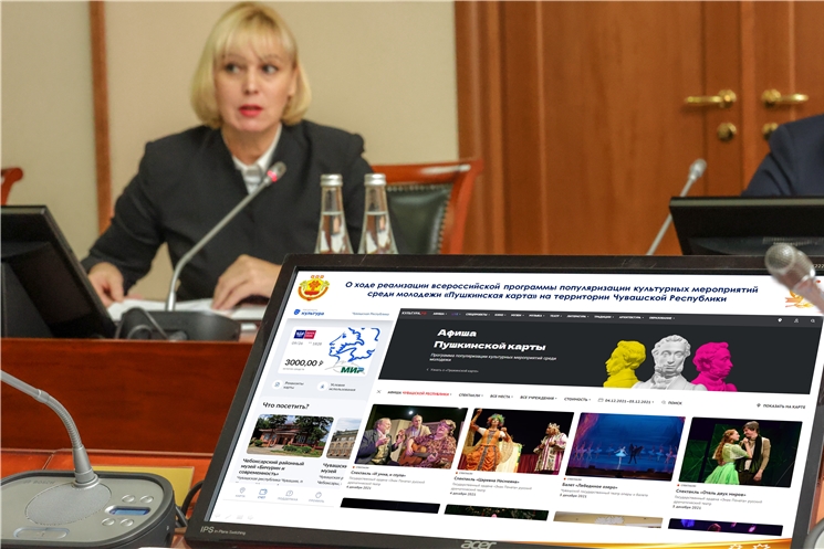 Чӑваш Енри культура учрежденийӗсенче "Пушкин карттипе" 37 пин билет сутнă, унăн сумми 13 млн тенкĕпе танлашать
