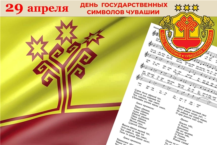 Чăваш Республикин Пуçлăхĕ Олег Николаев Чăваш Республикин патшалăх символĕсен кунĕ ячĕпе саламлани