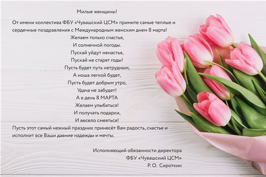 Поздравляем с 8 марта