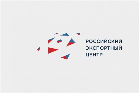 Российский экспортный центр открыл горячую линию для предпринимателей