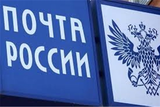 Почта России предлагает жителям Чувашии 30-процентную скидку на подписку