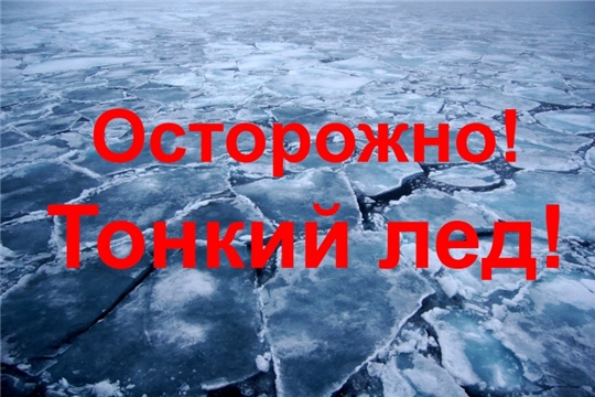 Каждый год из-за несоблюдения правил безопасности в зимнее время года погибает много взрослых и детей