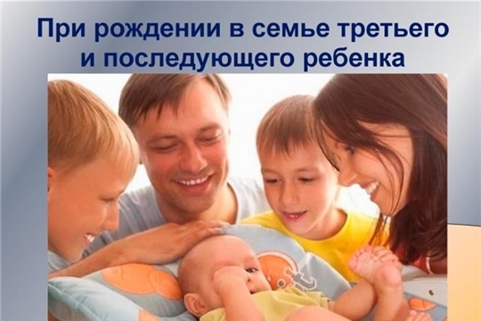 О ежемесячной денежной выплате семьям в случае рождения (усыновления) третьего ребенка или последующих детей в г.Алатырь и Алатырском районе