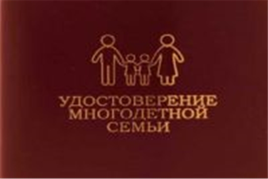 В отделах социальной защиты населения республики продолжается выдача удостоверений многодетным семьям