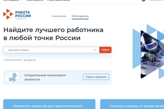 Размещение информации о вакансиях на портале «Работа в России» станет обязательным