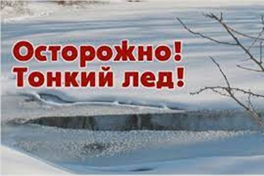 Внимание! Тонкий лед