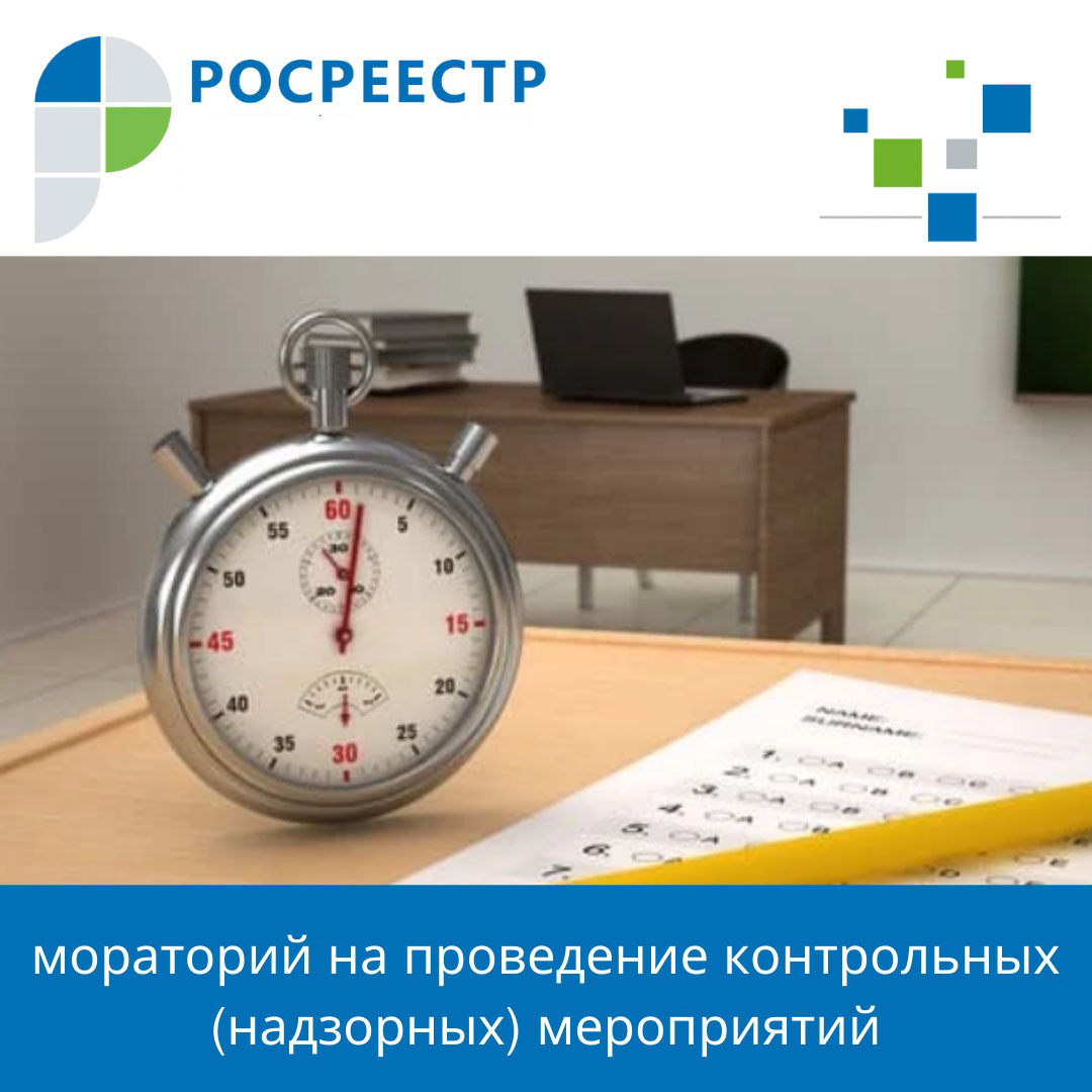 Отмена проверок в части государственного земельного надзора | 21.03.2022 |  Алатырь - БезФормата