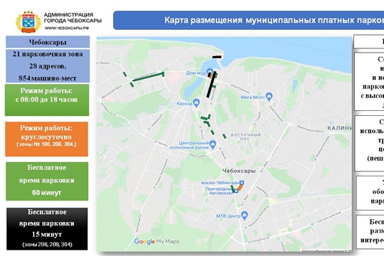 В Чебоксарах функционирует 21 платная парковочная зона по 28 адресам