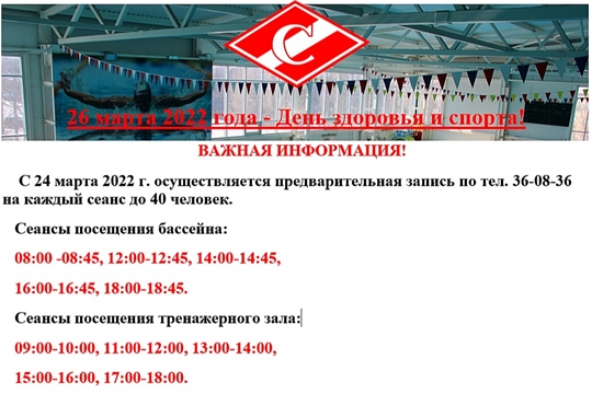 День здоровья спорта 26.03.2022