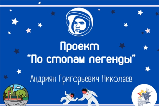 В Парке Николаева запустили проект «По стопам Легенды»