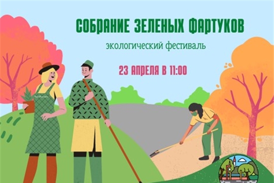 В Парке Николаева летний сезон откроют экологическим фестивалем «Собрание зеленых фартуков»